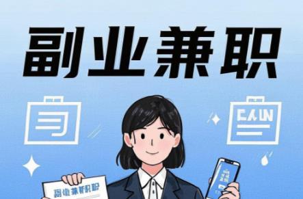 分宜在手机上可以做哪些副业赚钱？